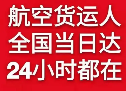 大庆机场快运货物、航空货运:物流行业各岗位招聘